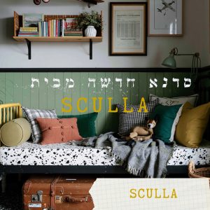 חדש בסקולה - חדר משלי Sculla kids